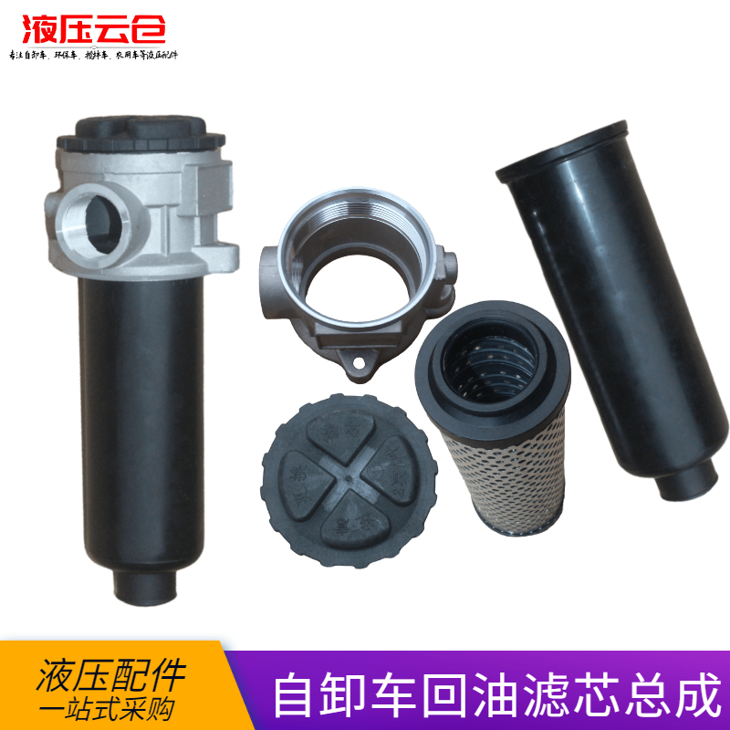 自卸车翻斗车后八轮液压油箱回油滤芯罩筒海沃款油箱空滤14780306
