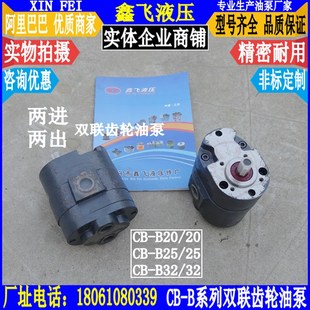 32双联齿轮油泵DLCB润滑泵20 B32 25低压齿轮泵CB B25