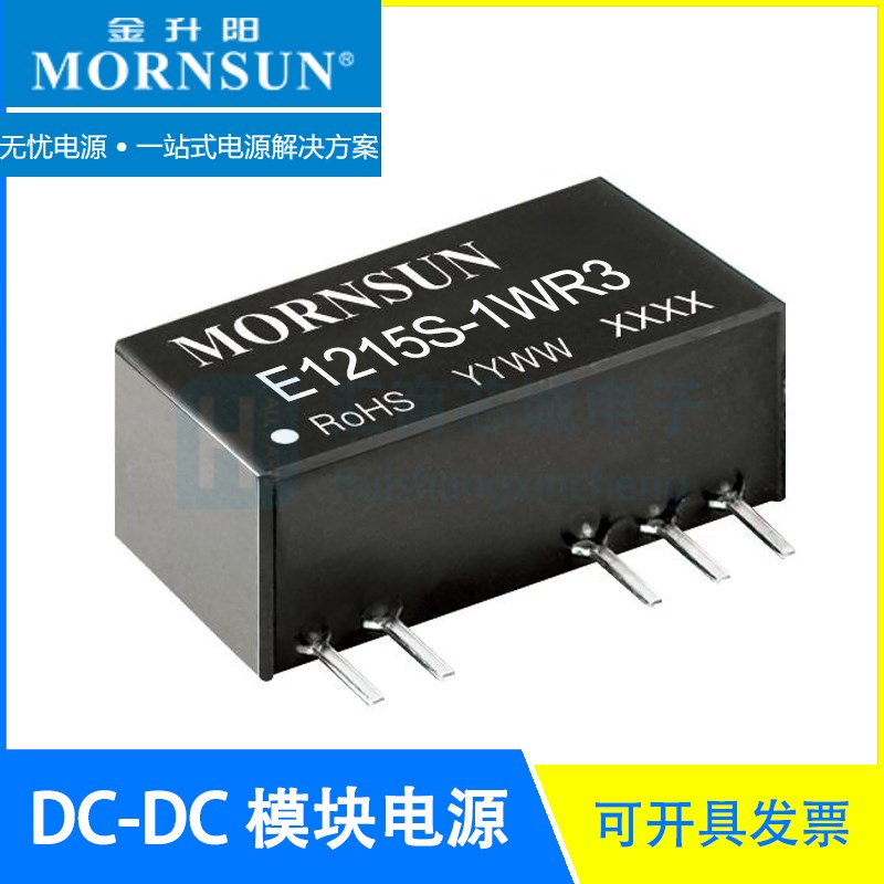 E1215S-1WR3 12V转15V/34mA DC隔离电源模块 金升阳/MORNSUN