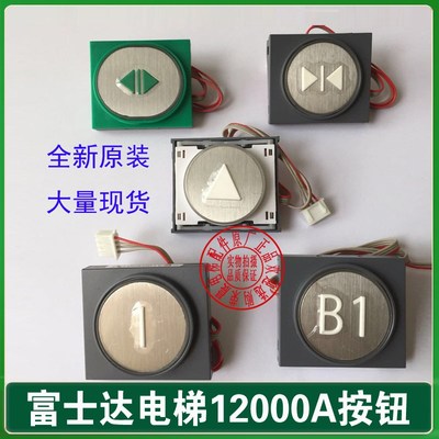富士达电梯按钮  HSA12000A HSA12000C(a) F 华升富士达12000按键