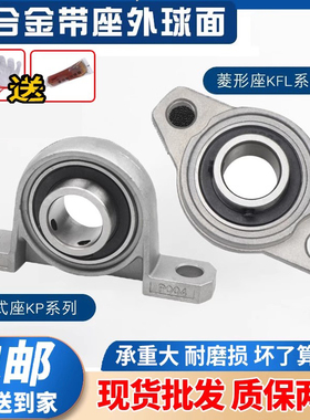 锌合金带座轴承立式 菱形KP KFL08 000 001 002 003 004 005 006