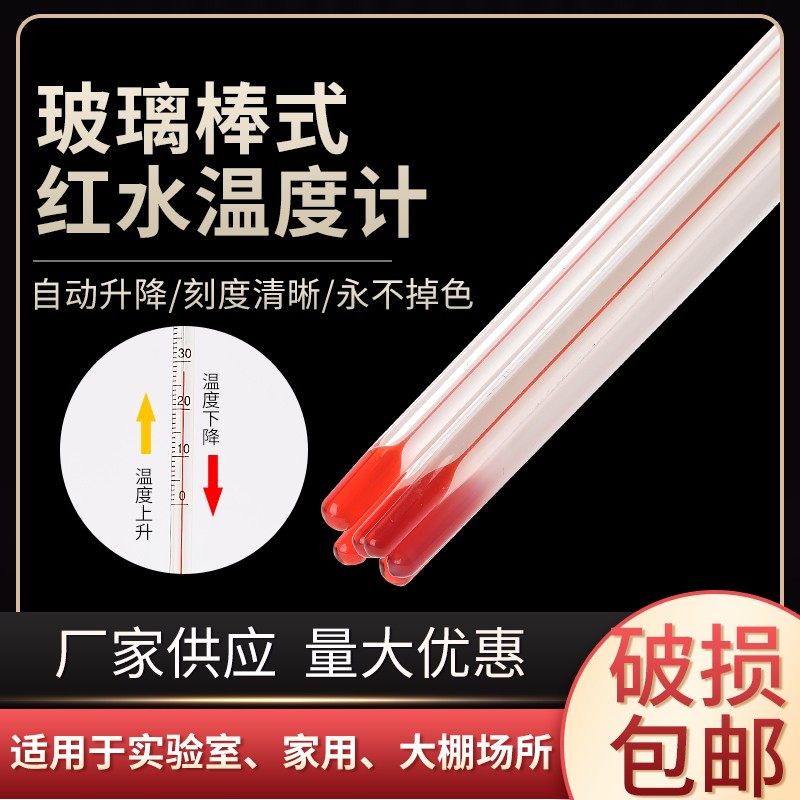 红水玻璃温度计 水温油温工业化工实验酒精水银高精度家用温度表,户外/登山/野营/旅行用品,烧烤炉/烤架,淘宝优惠券,粉丝福利购,淘宝优惠卷