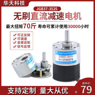 直流无刷减速电机12v24v大扭力齿轮JGB37-3525微小型低速电动马达