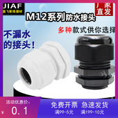 尼龙塑料电缆防水接头M12 1.5格葛兰头MG12螺套密封接PG7灯具锁母