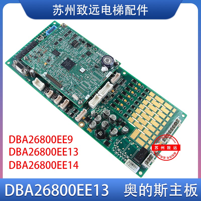 DBA26800EE13/EE14/EE9 西子奥的斯电梯主板GECB主板 全新原装