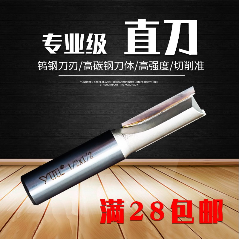 YTL 单双刃直刀加长木工铣刀电木铣开槽刀具修边机直槽锣刀镂铣刀