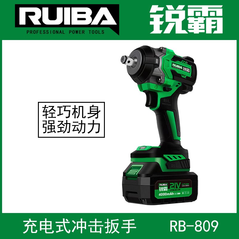 锐霸充电式冲击扳手RB-809无刷电动扳手脚手架子工汽修风炮550牛