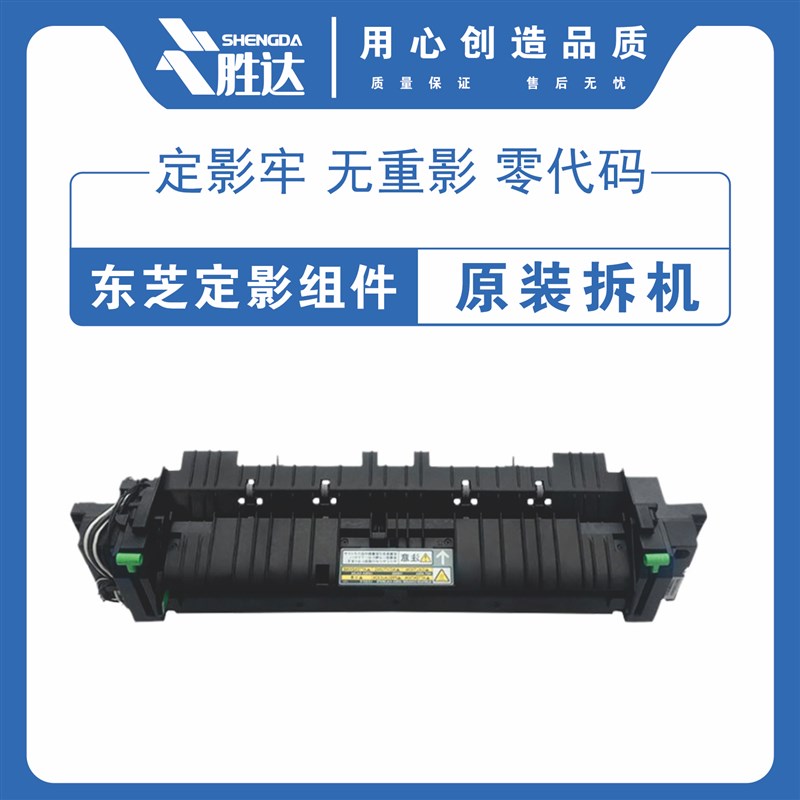 东芝2802 2809 2303 2803 2309 2323 2523 a am 定影器 加热组件