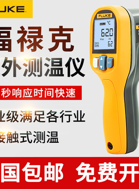 福禄克测温枪高精度手持工业家用红外线测温仪电子温度计厨房烘焙