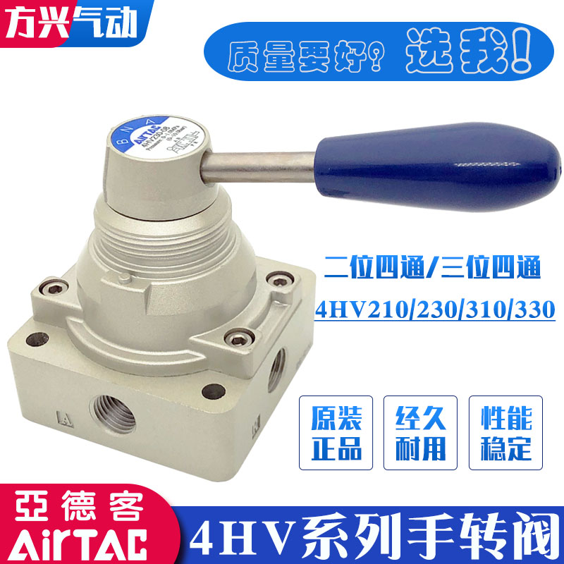 亚德客气动开关换向阀手转阀4HV210-08/4HV230-08/310-10/330-10