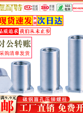 镀蓝锌盲孔压铆螺柱BSOM2M25底孔42压铆螺母柱压铆件压板螺柱