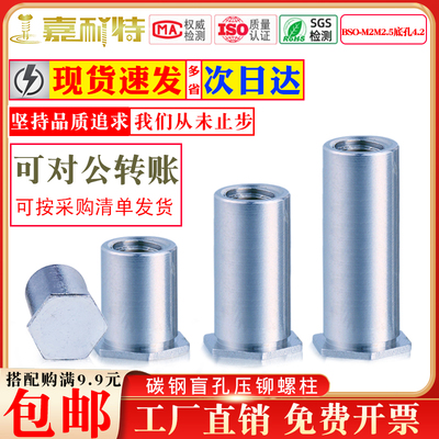 镀蓝锌盲孔压铆螺柱BSOM2M25底孔42压铆螺母柱压铆件压板螺柱