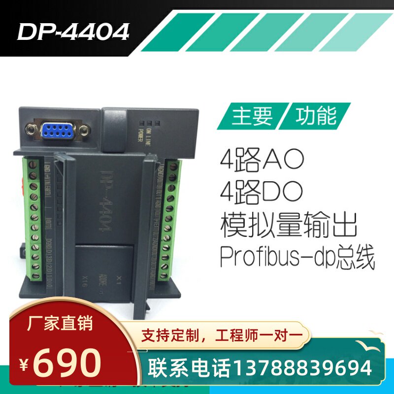 Profibus-dp通讯卡 4路4-20MA/0-10V/0-5V模拟量输出数据采集模块