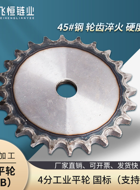 工业链轮片/链轮平片/4分(08B)10齿-30齿/链轮链条/节距12.7/