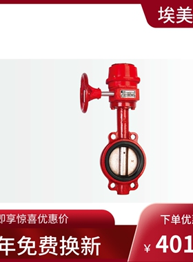 埃美柯信号蝶阀D371X-16 9803S铸铁涡轮对夹式信号蝶阀无CCC