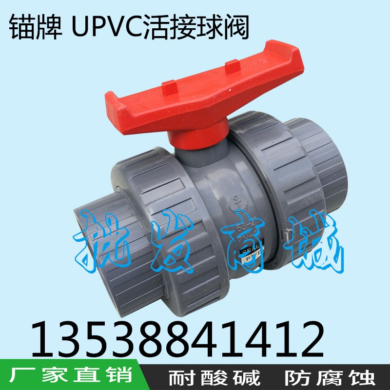 锚牌jis日标UPVC由令活接球阀21/2寸 3寸4寸英制英标PVC球阀开关
