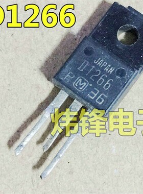 原装进口拆机 D1266A 2SD1266A 2SD1266 D1266 TO-220 枕效管