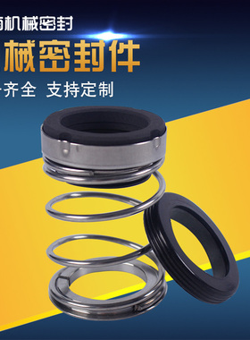 TD/ZS南泵机械密封件TD24/28/32/40/43/48BSP4管道泵清水泵机封件