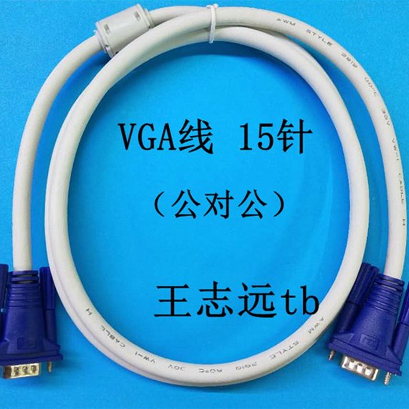 15针VGA线(1.5米 3米)电脑连接投影仪连电视显示器数据线公对公