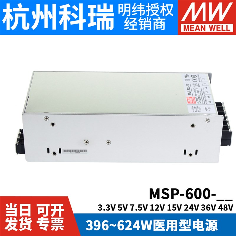 明纬MSP-600医疗600W开关电源3.3V低漏电流5V7.5V12V15V24V36V48V