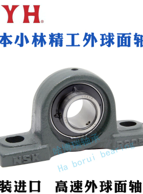 进口FYH外球面带座轴承立式 UC UCP UKP 216 217 218 219 220