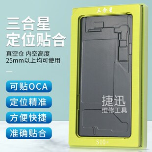 S9曲面壓屏黑墊模具 Mate20Pro貼合定位模具S10 三合星P30pro