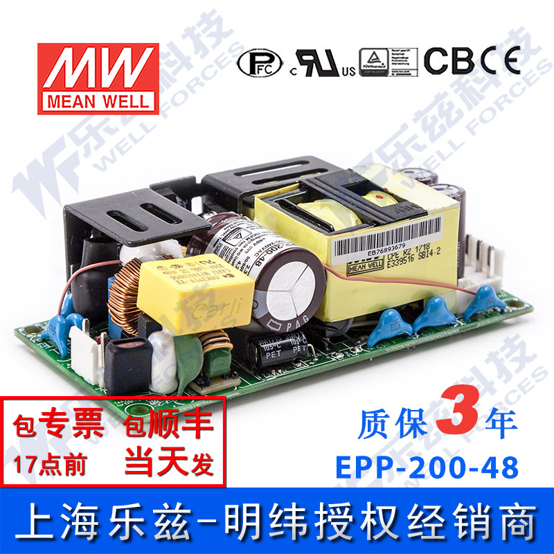 EPP-200-48 200W 48V4.2A 单输出高效能PFC裸板明纬电源【含税】