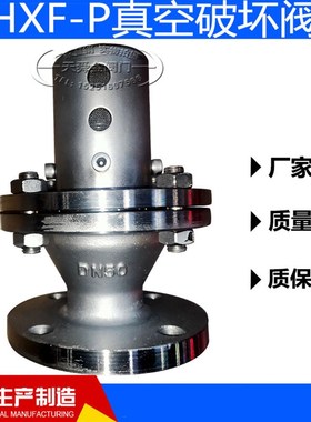 HXFP真空破坏阀/法兰真空破坏器/管道真空阀/管道负压阀