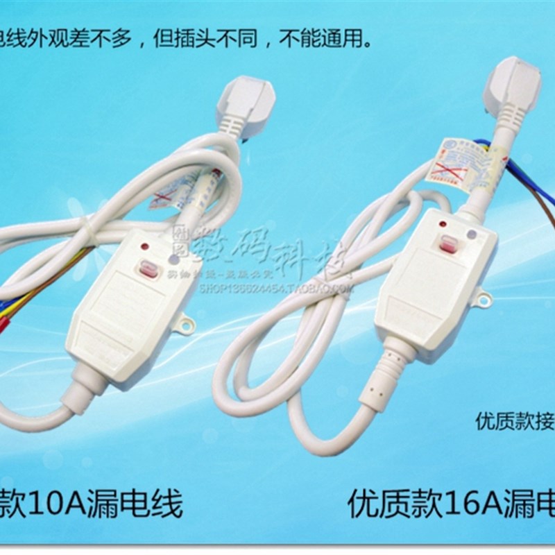 空调热水器漏电保护插头插座10A16A 开关电源防漏电保护器带电线