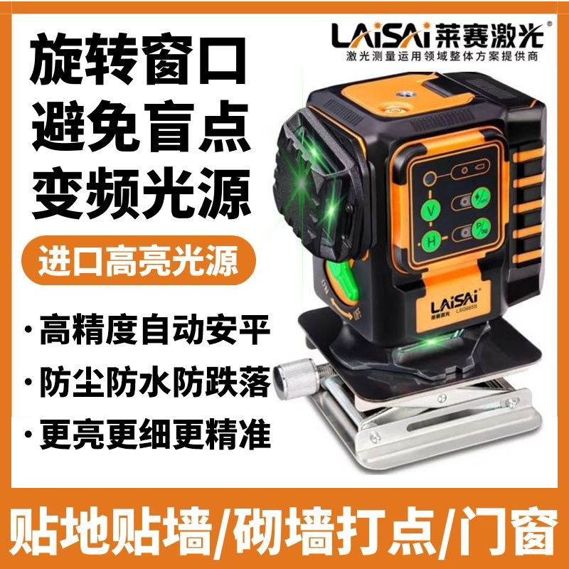 莱赛水平仪12线LSG665S高精准强光细线自动安平红外线墙地一体机