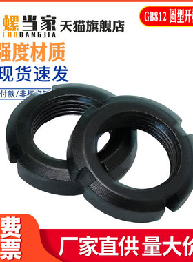 圆螺母国标锁紧螺母开槽止退螺丝母四槽并帽m10m12m16m20m30m60