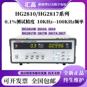 常州汇高HG2810B高精度LCR数字电桥.电阻电容精准测试信赖汇高.