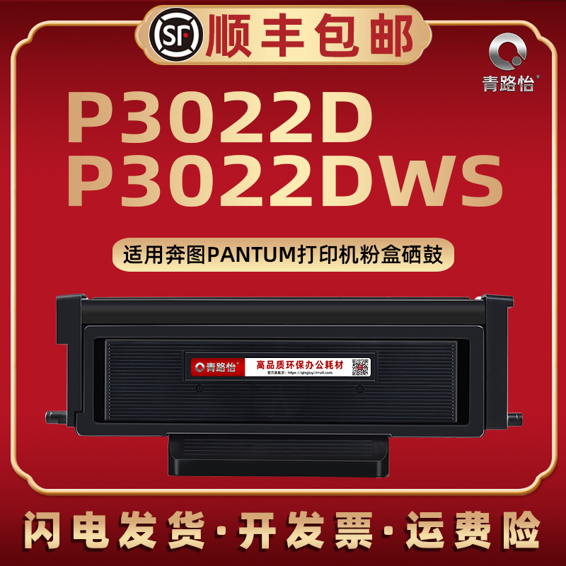P3022D易加墨粉盒TO-460通用PANTUM奔图牌激光打印机P3022DWS碳粉