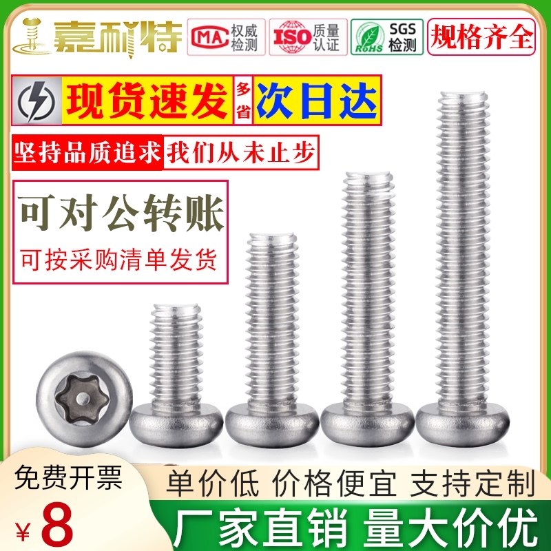 304不锈钢圆头梅花带柱螺丝M3M4防盗螺栓M5M6梅花孔带针防拆螺钉