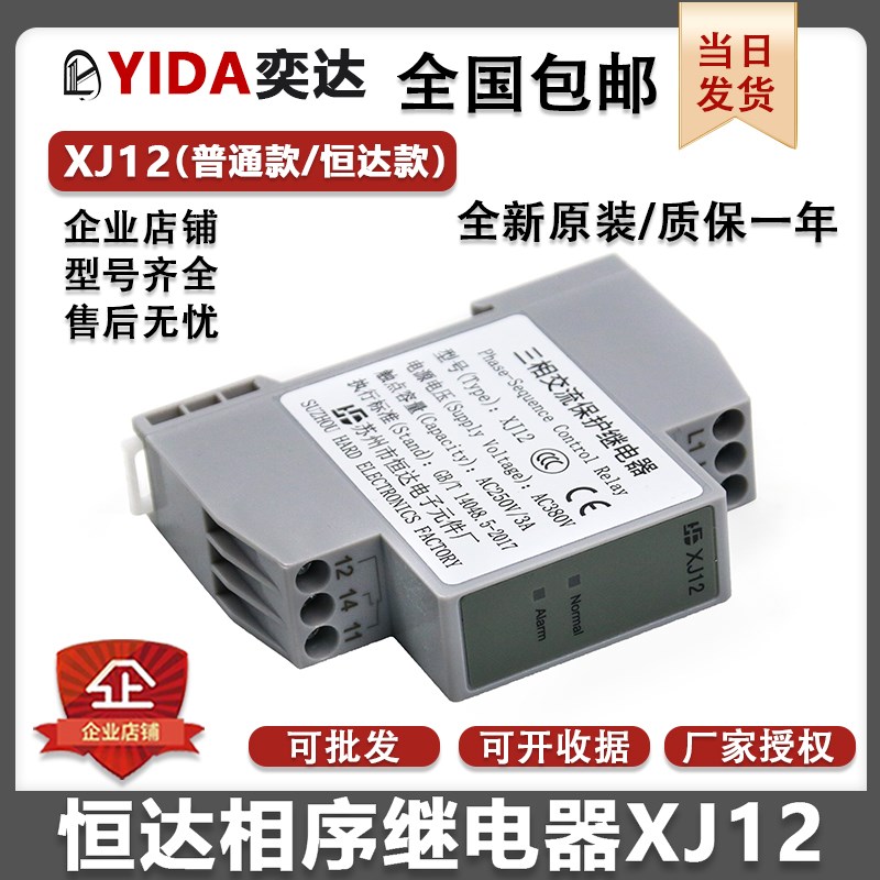 三相交流相序保护继电器XJ12电梯配件原装苏州恒达蒂森富士