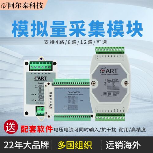 阿尔泰DAM3154模拟量采集模块8路3158A电压电流采集4-20mA转RS485
