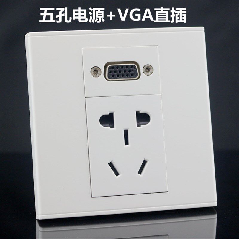 86型5孔电源带VGA对接直插面板电源带电脑投影仪显示器墙壁插座