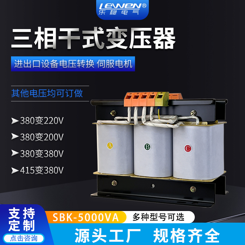 SBK-5000VA三相变压器415v480转380V变220伺服干式隔离升变压5KVA