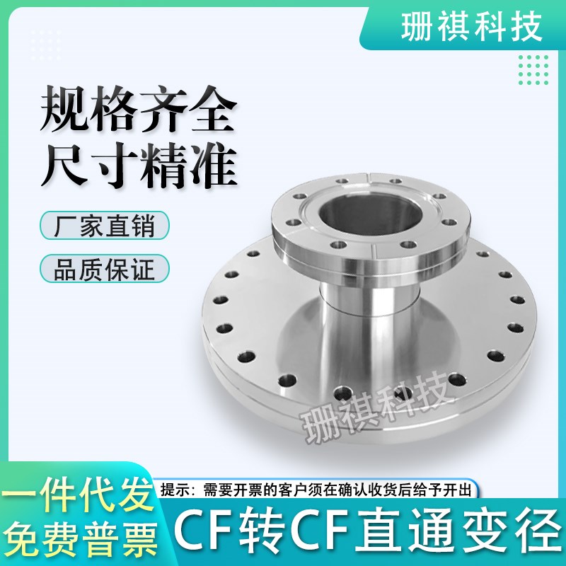 CF直通变径大小头法兰转接CF16/CF35/CF63/CF100/CF150转CF25变径