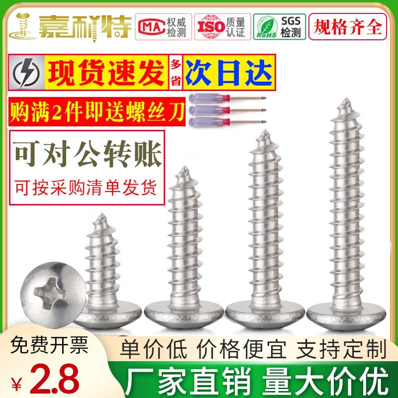 304不锈钢大扁头十字自攻螺丝蘑菇头大伞头木螺丝钉M3M35M4M5M6