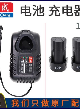 东成12V09-10/10-10/23-10DCJF15DCMD12DCPJ12DCPM50锂电池充电器