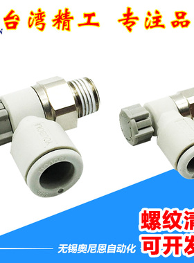 气缸气管节流阀气动可调调速接头AS1201FM5/01/0204A/06A/08SA