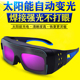 电焊眼镜自动变光氩弧焊防紫外线防辐射焊工防护镜焊接专用护目镜