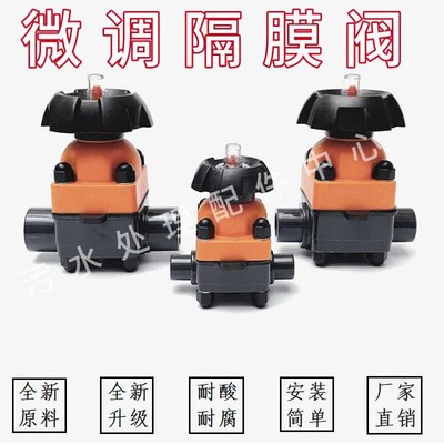 旋转式隔膜阀15/20/25/32/40塑料手动UPVC/截止阀门微调隔膜阀门