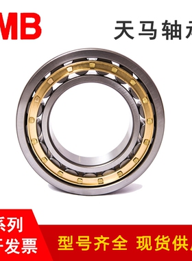 国产 TMB 天马 轴承 NU 305 306 307 308 309 310 311 312 E EM