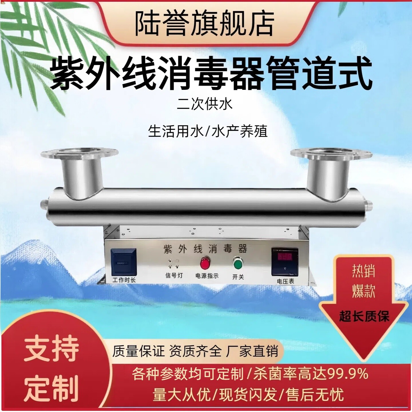 紫外线消毒器管道式过流式水处理中压明渠UV杀菌消毒污水处理设备
