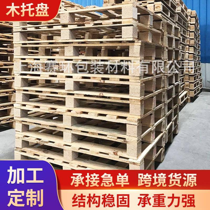 供应木托盘熏蒸木托盘货物运输周转熏蒸实木托盘仓库叉车木托板