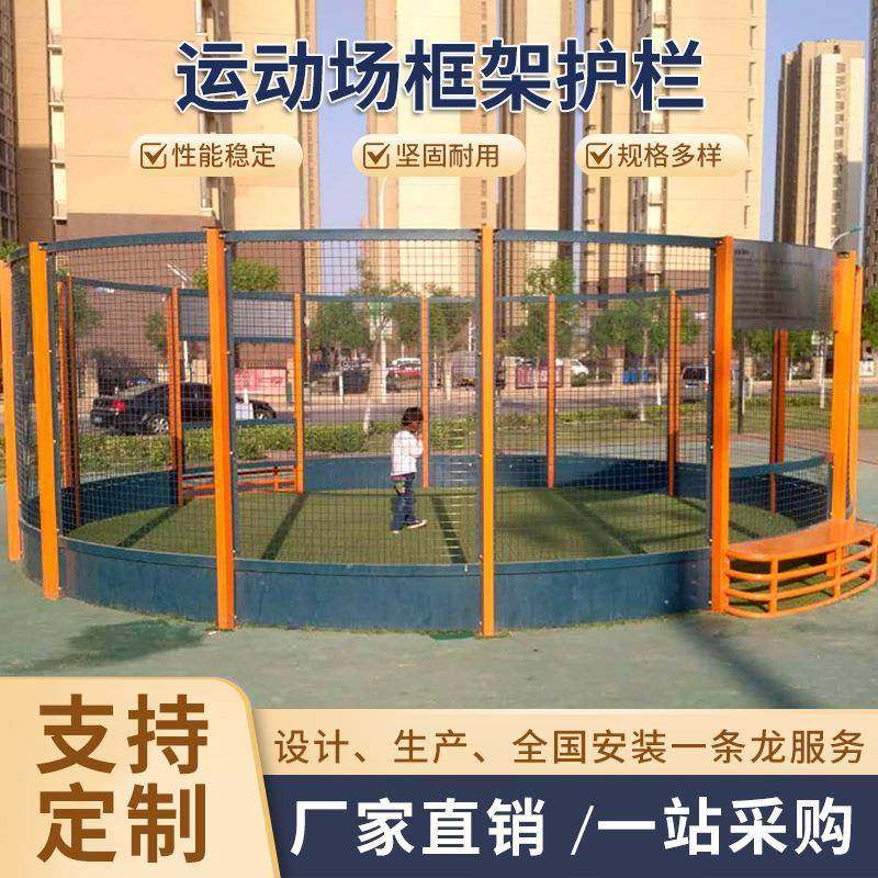 球场护栏框架护栏网可移动笼式足球场围网可拆卸迷你斗笼护栏网