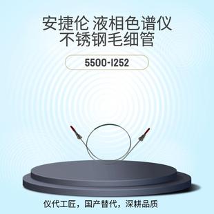 仪代工匠等效替代液相色谱仪不锈钢毛细管货号5500-1252