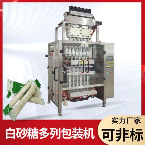 白砂糖包装机立式多列自动定量小包装调味品包装机可自动连包质保